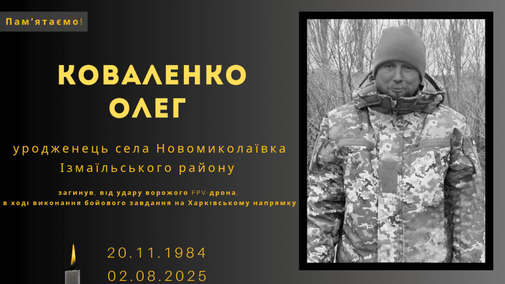 Памʼяті тих, кого вбила Росія: Коваленко Олег