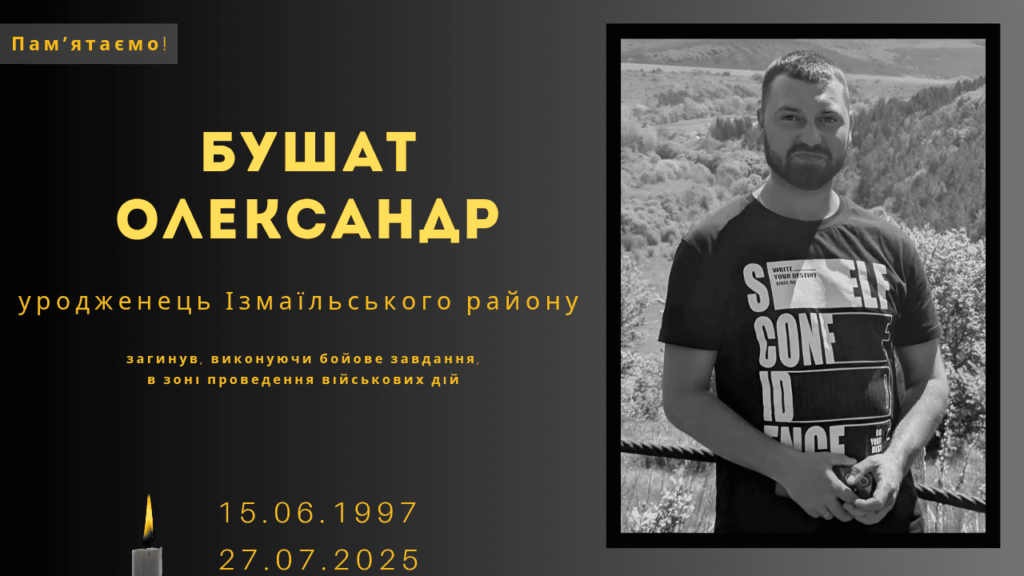 Памʼяті тих, кого вбила Росія: Бушат Олександр