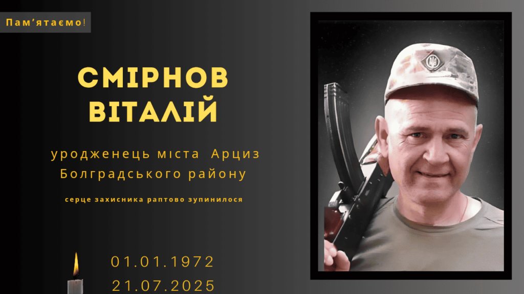 Памʼяті тих, кого вбила Росія: Смірнов Віталій