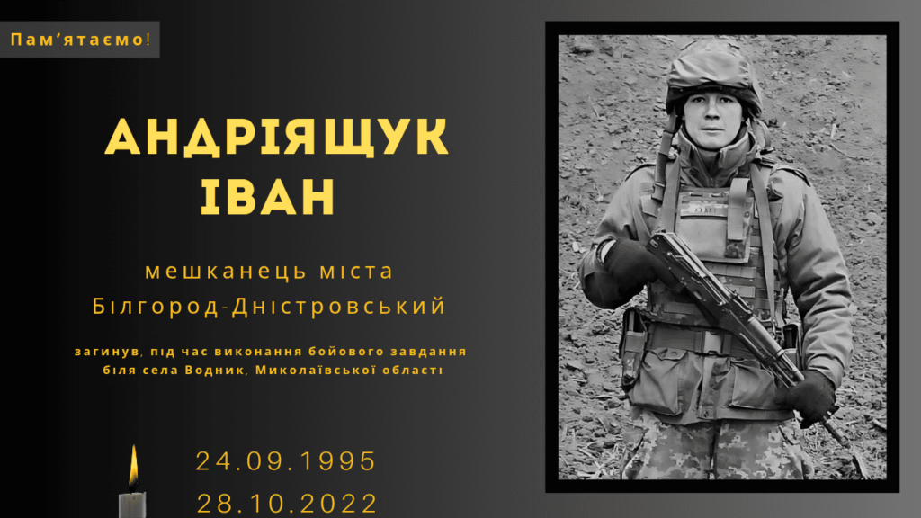 Памʼяті тих, кого вбила Росія:  Андріящук Іван