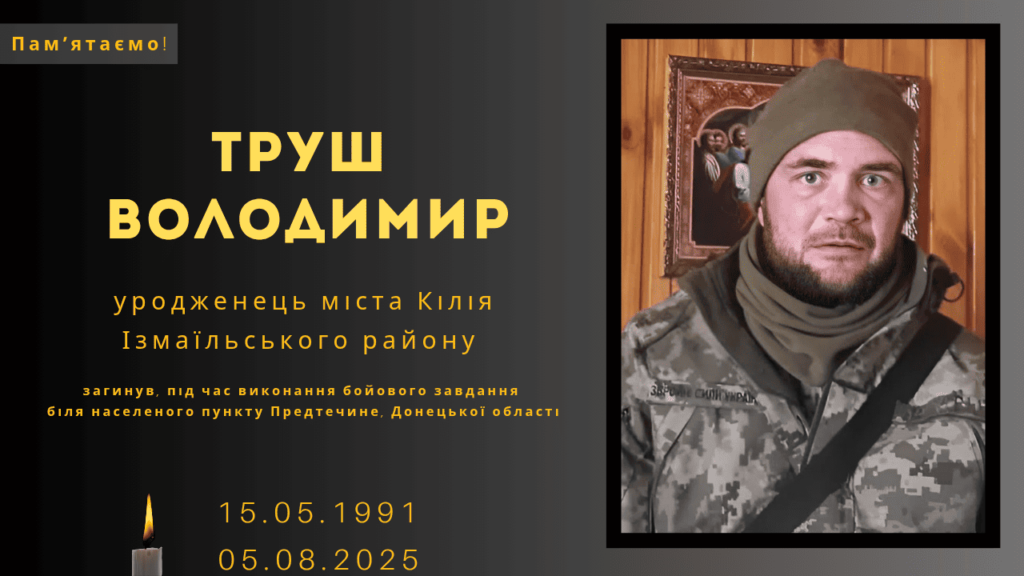 Памʼяті тих, кого вбила Росія: Труш Володимир