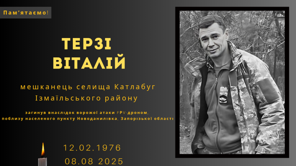 Памʼяті тих, кого вбила Росія: Терзі Віталій