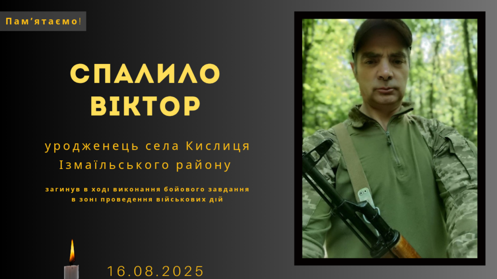 Памʼяті тих, кого вбила Росія: Спалило Віктор