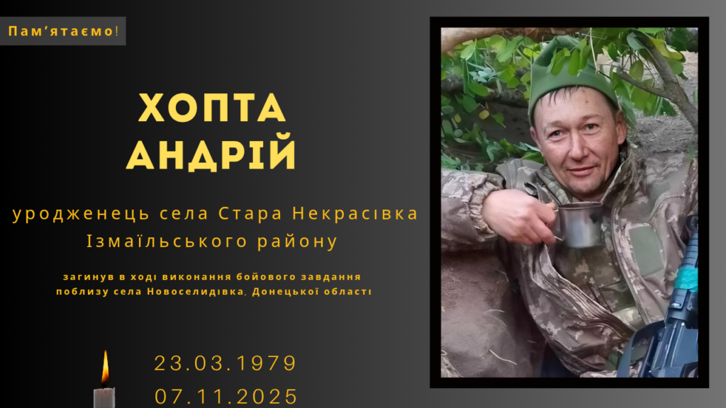 Памʼяті тих, кого вбила Росія: Хопта Андрій