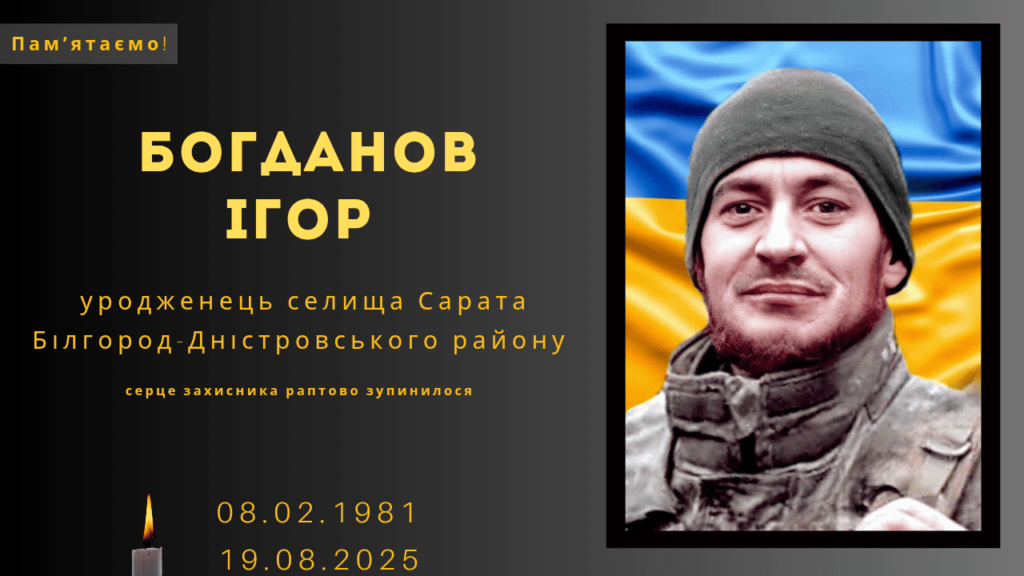 Памʼяті тих, кого вбила Росія: Богданов Ігор