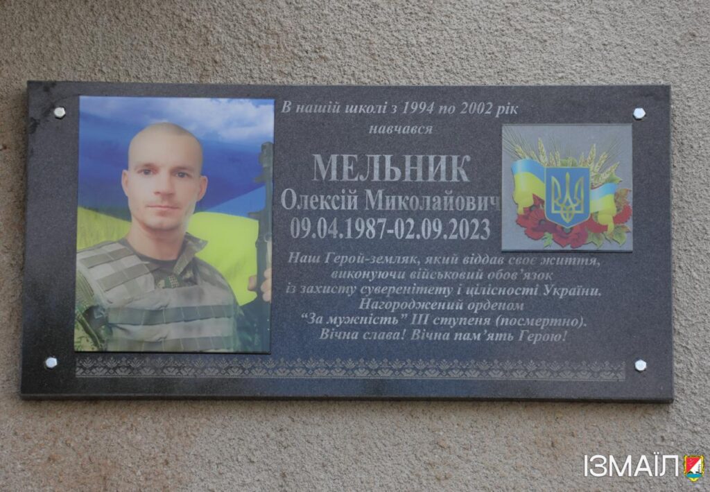 В Ізмаїлі на стіні навчального закладу відкрили меморіальну дошку на честь полеглого воїна-випускника