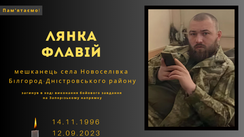 Памʼяті тих, кого вбила Росія: Лянка Флавій
