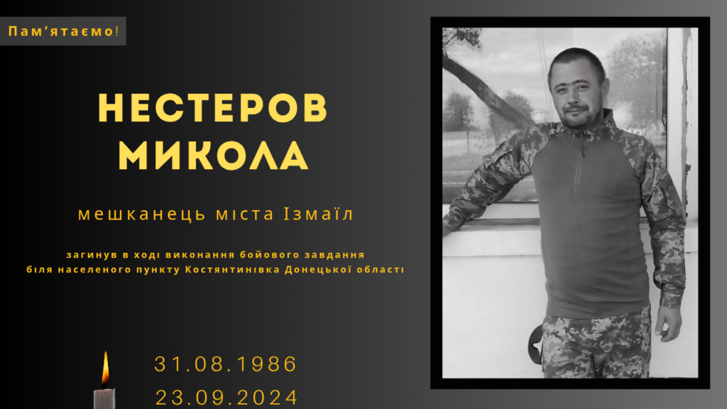 Памʼяті тих, кого вбила Росія: Нестеров Микола
