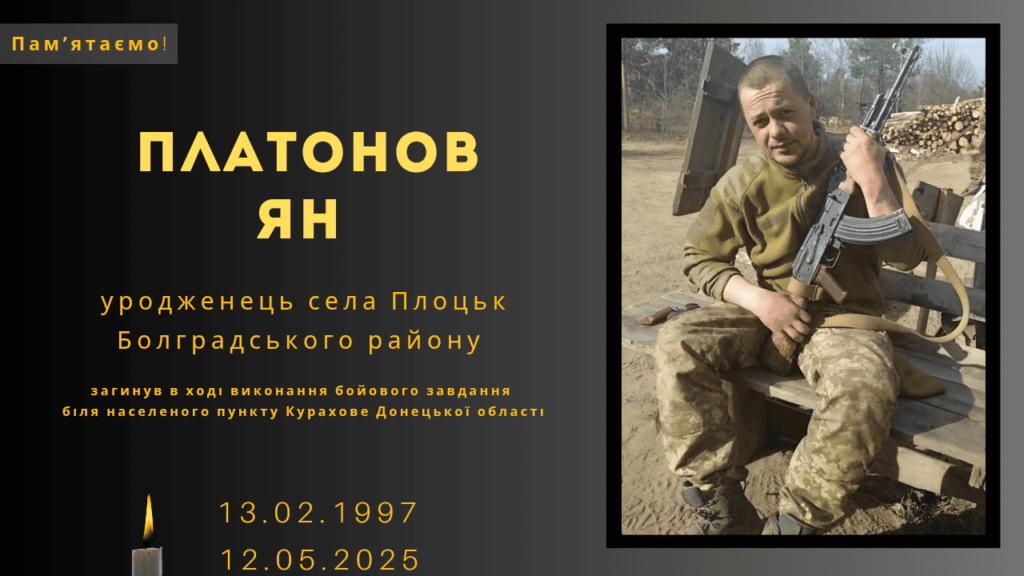 Памʼяті тих, кого вбила Росія: Платонов Ян