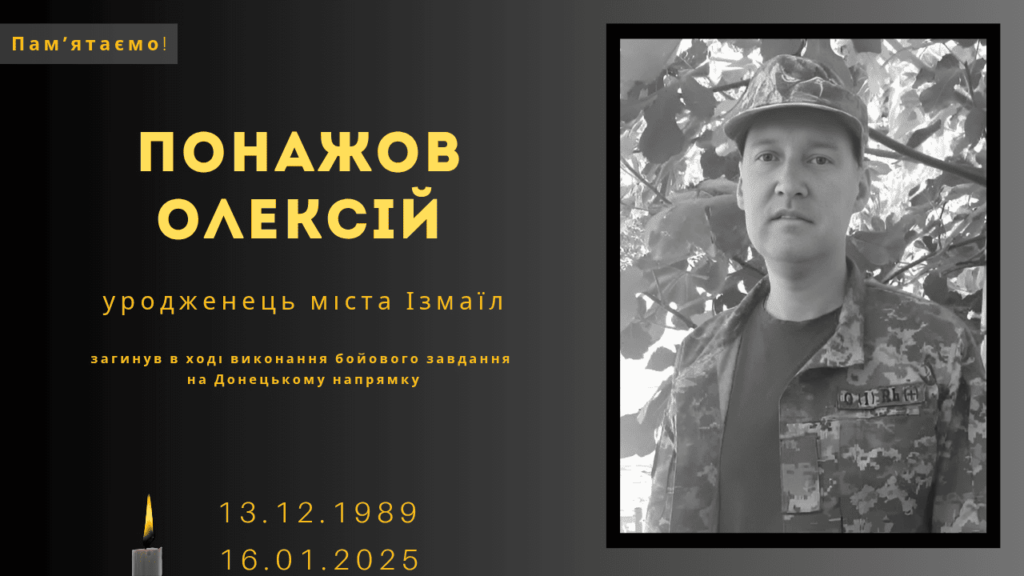 Памʼяті тих, кого вбила Росія: Понажов Олексій