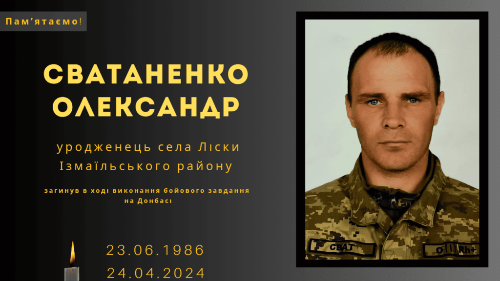 Памʼяті тих, кого вбила Росія: Сватаненко Олександр