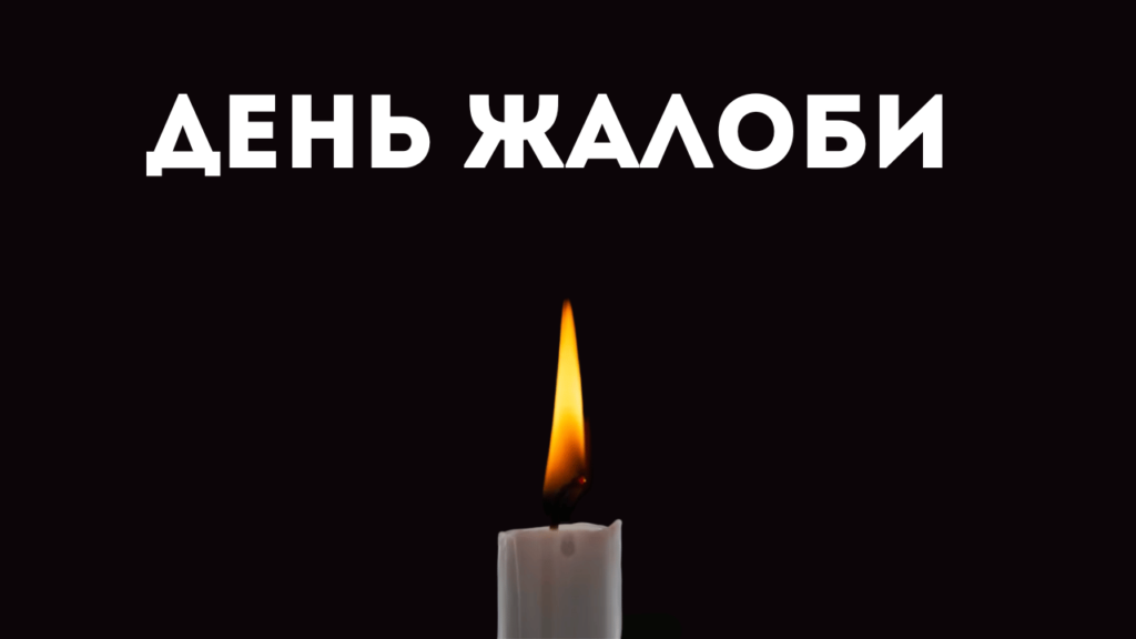 На Одещині сьогодні оголошено День жалоби