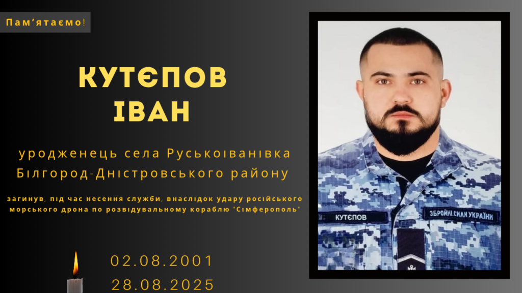 Памʼяті тих, кого вбила Росія: Кутєпов Іван