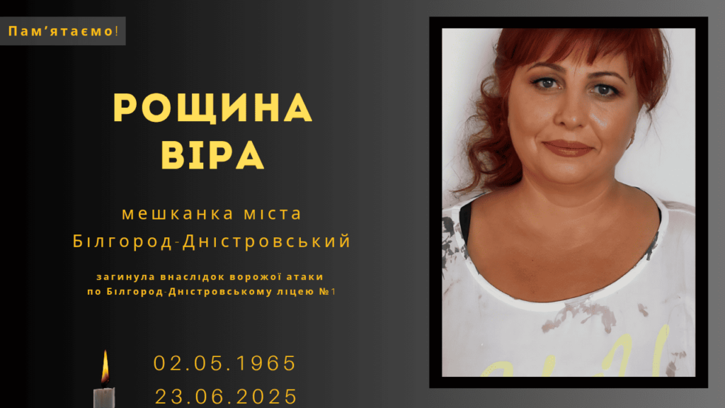Памʼяті тих, кого вбила Росія: Рощина Віра