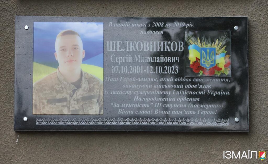 У навчальному закладі міста Ізмаїл відкрили меморіальну дошку загиблому захиснику