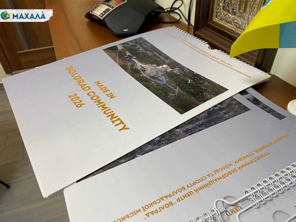 У Болграді презентували унікальний календар “Made in Bolgrad Community 2026”
