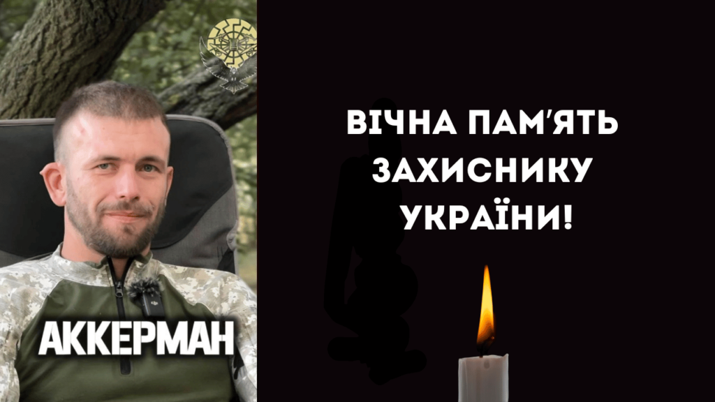 На фронті загинув 32-річний військовий з міста Білгород-Дністровський Артем Середенко