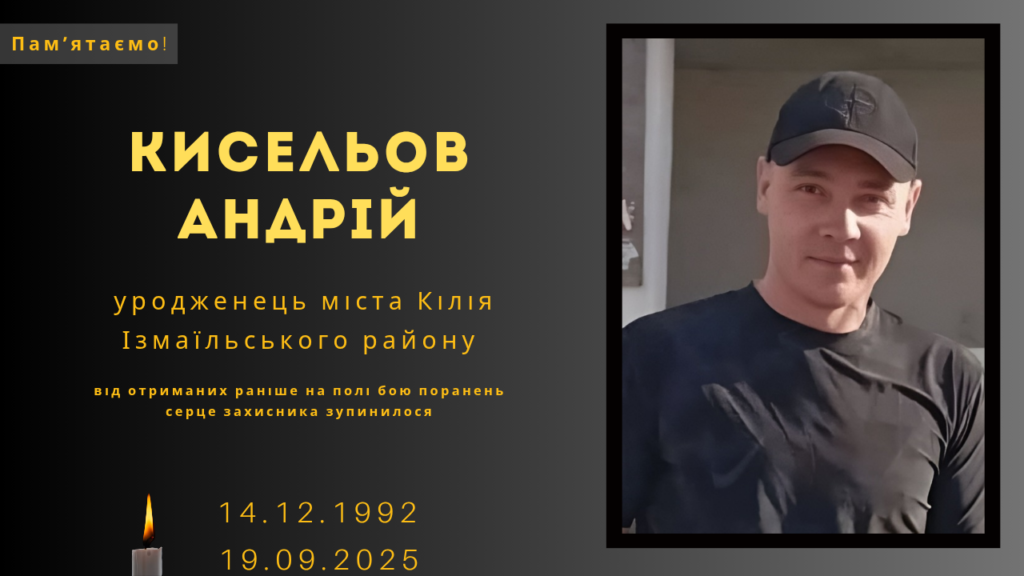 Памʼяті тих, кого вбила Росія: Кисельов Андрій