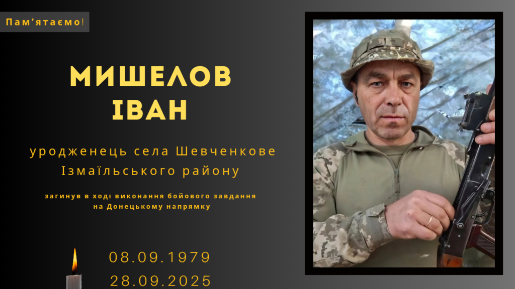 Памʼяті тих, кого вбила Росія: Мишелов Іван