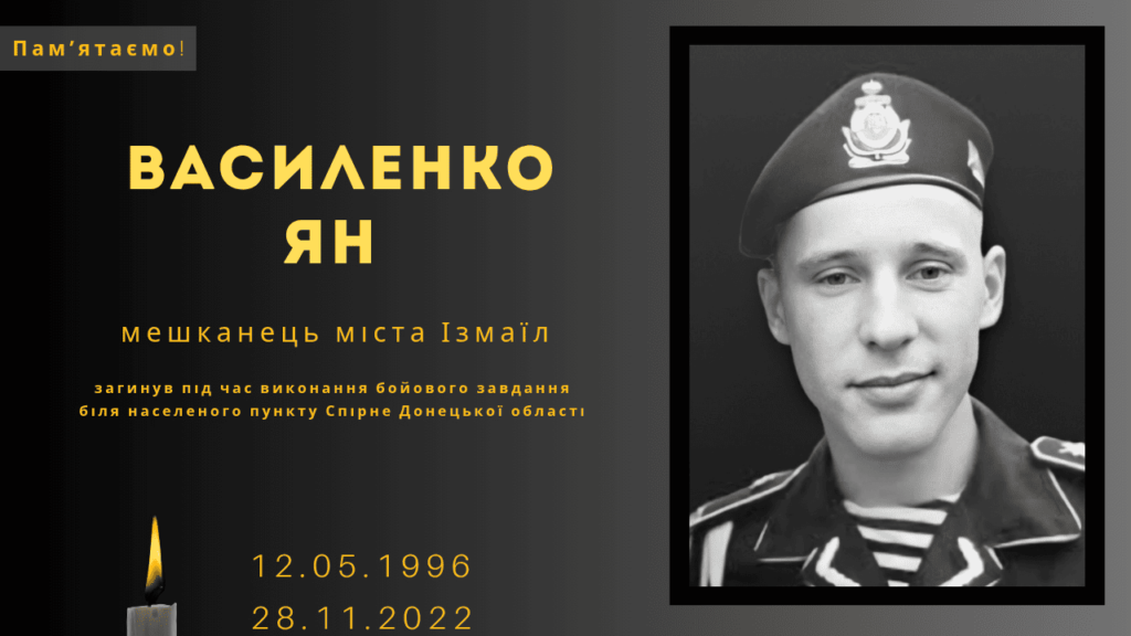 Памʼяті тих, кого вбила Росія:  Василенко Ян
