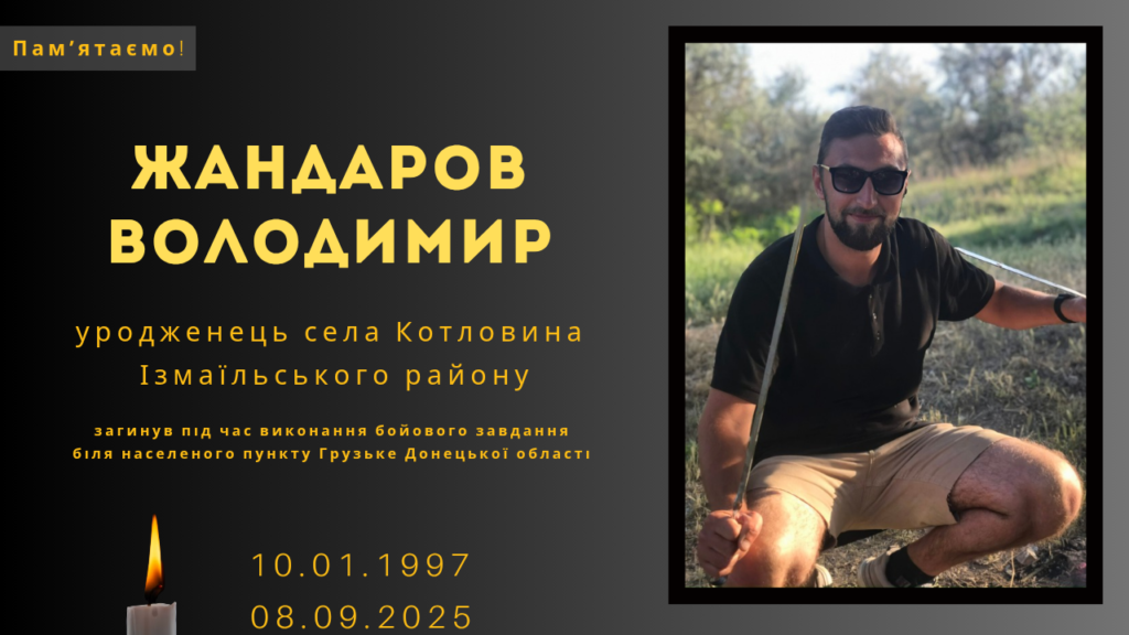 Памʼяті тих, кого вбила Росія: Жандаров Володимир