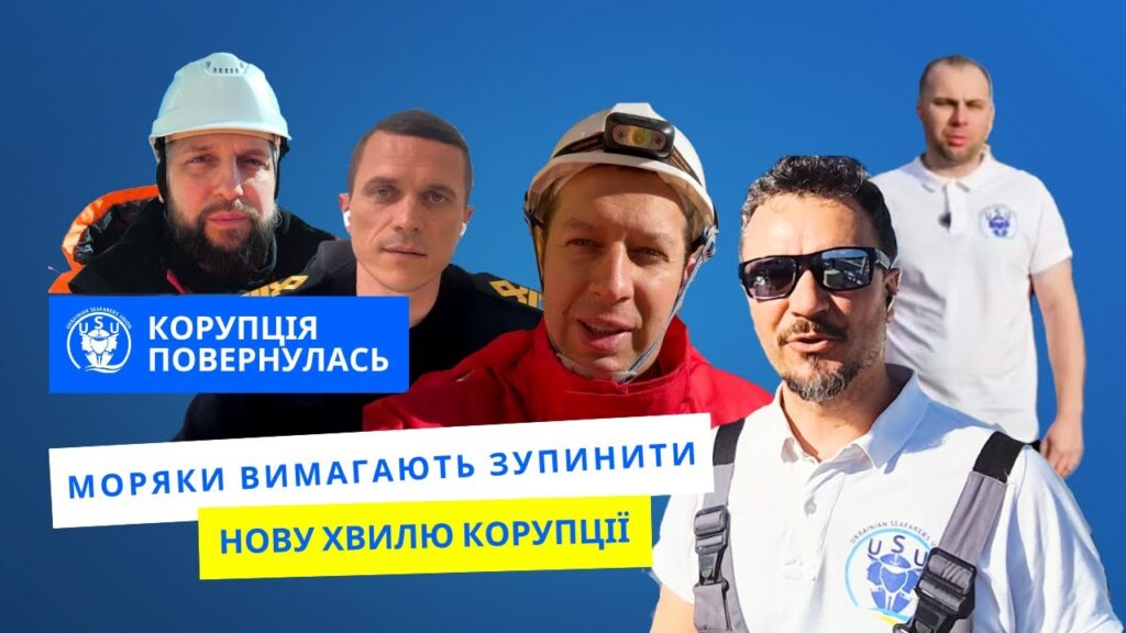 Документи для українців у 20 разів дорожче, ніж будь-де: українські моряки поскаржилися НАЗК на можливу корупцію в ДП «Моррічсервіс»