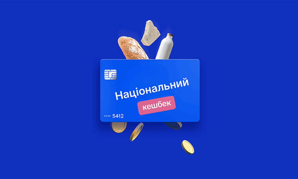 «Національний кешбек» змінює категорії витрачання коштів