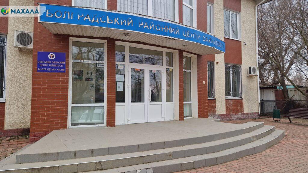 У Болграді планують ремонт в Центрі зайнятості: що саме будуть робити