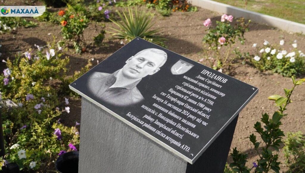 Військовий з Болграда розповів про те, яким був його загиблий побратим Денис Проданов та чи вартий він памʼяті