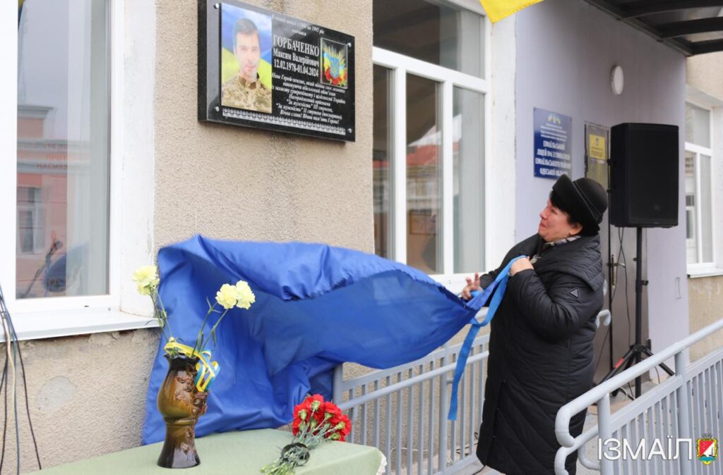 В Ізмаїлі відкрили меморіальну дошку на честь захисника Максима Горбаченка