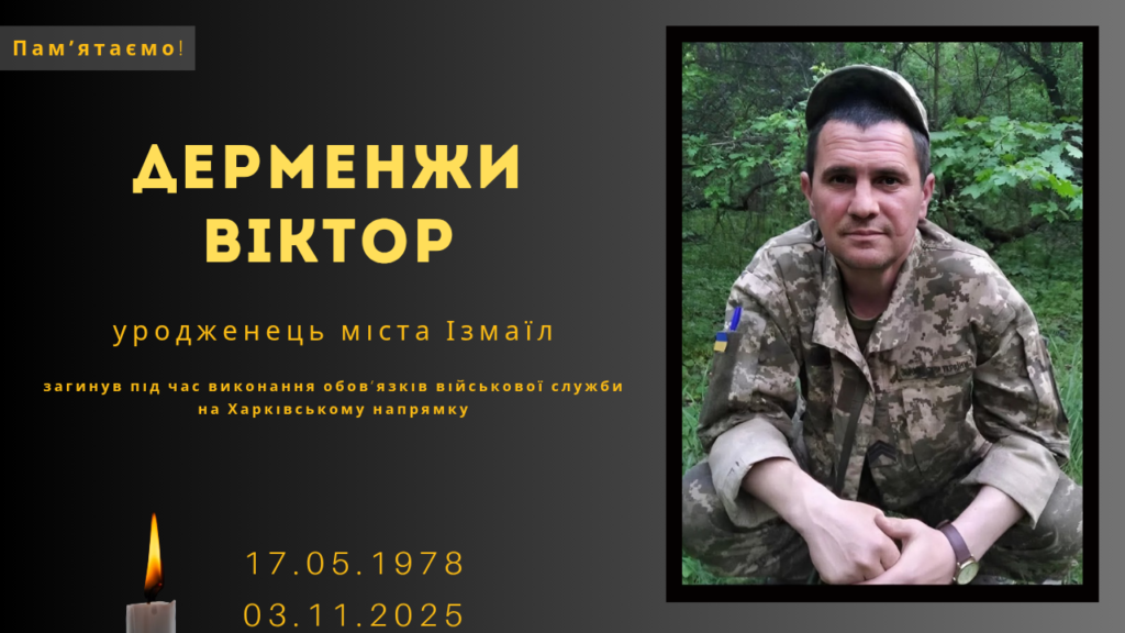 Памʼяті тих, кого вбила Росія: Дерменжи Віктор
