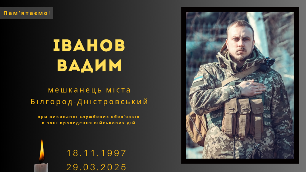 Памʼяті тих, кого вбила Росія:&nbsp; Іванов Вадим