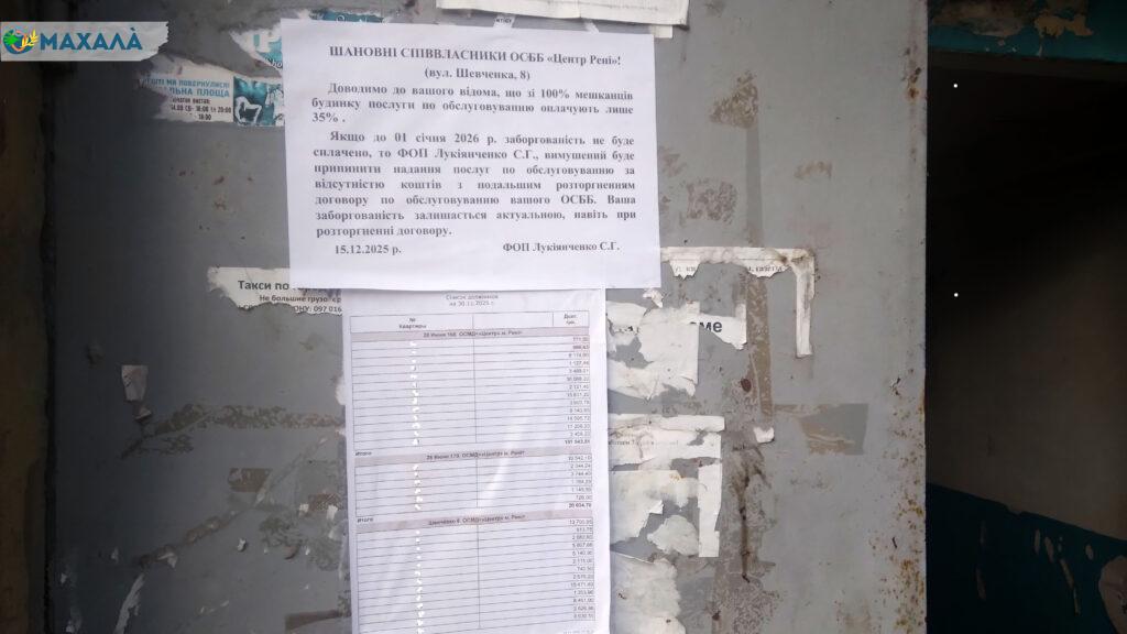 Платять менше половини мешканців: про проблему боргів за обслуговування багатоквартирних будинків у Рені