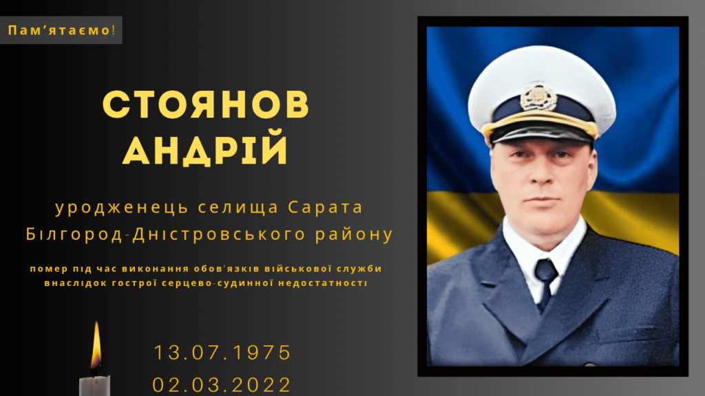 Памʼяті тих, кого вбила Росія: Стоянов Андрій