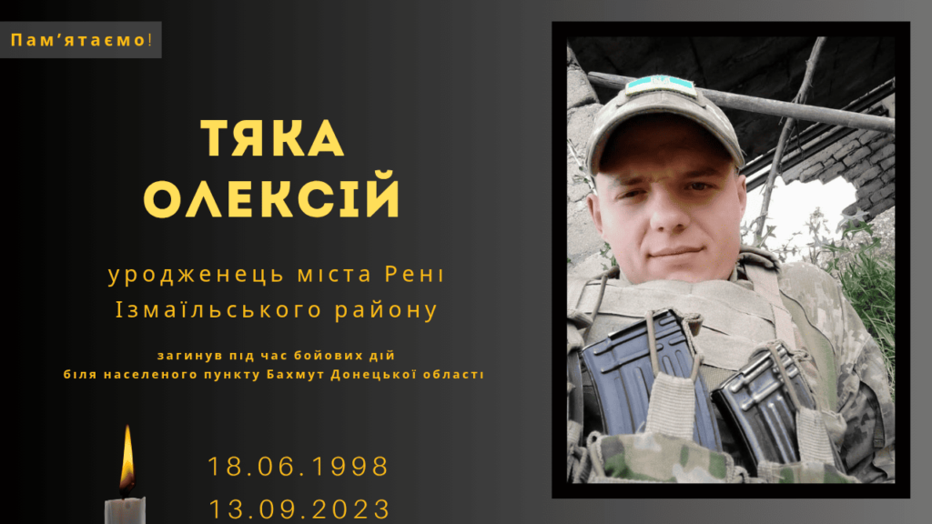 Памʼяті тих, кого вбила Росія: Тяка Олексій