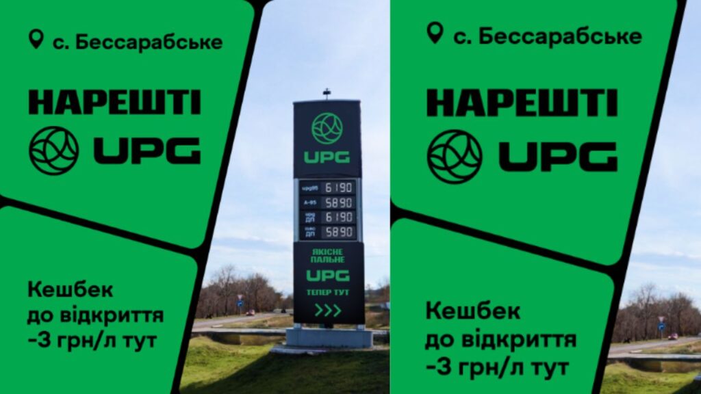 У селищі Бессарабському відкрилася нова АЗС UPG із вигідними пропозиціями на пальне