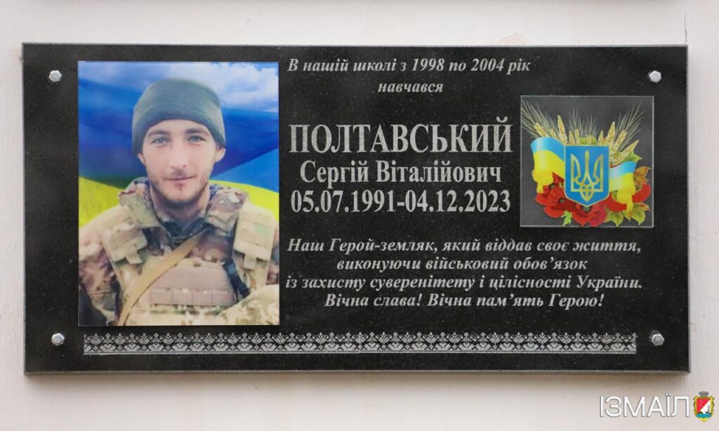 В Ізмаїлі відкрили меморіальну дошку на честь полеглого воїна-земляка
