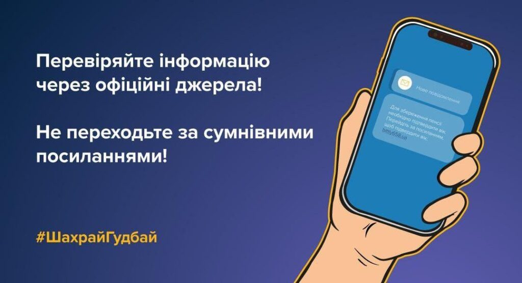 Підтвердіть вік для «збереження пенсійних виплат»: в мережі поширюється шахрайська схема, яка розрахована на пенсіонерів