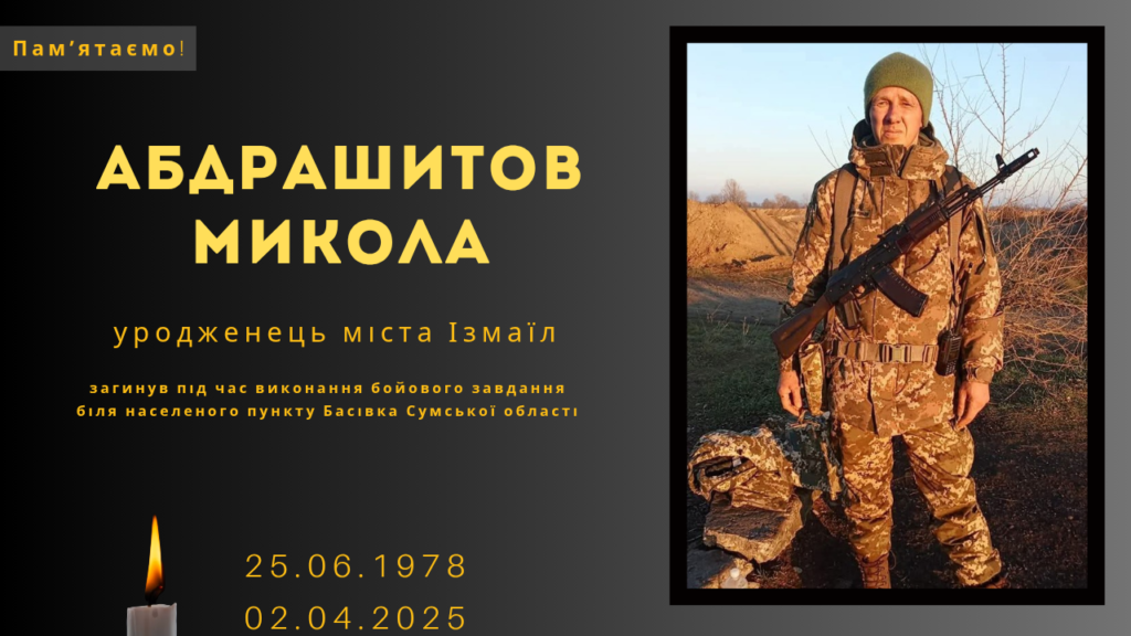 Памʼяті тих, кого вбила Росія: Абдрашитов Микола