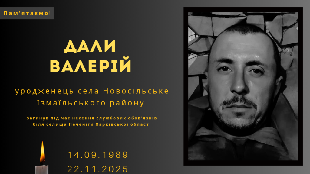 Памʼяті тих, кого вбила Росія: Дали Валерій