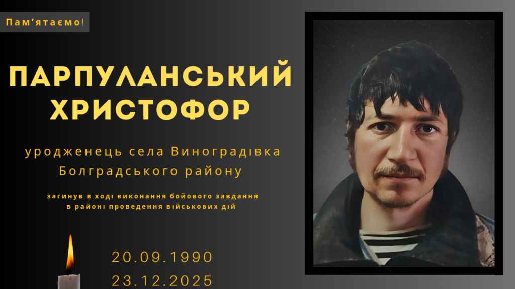 Памʼяті тих, кого вбила Росія: Парпуланський Христофор