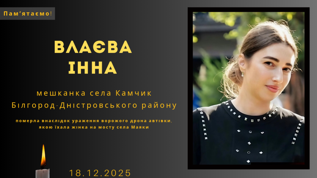 Памʼяті тих, кого вбила Росія: Влаєва Інна