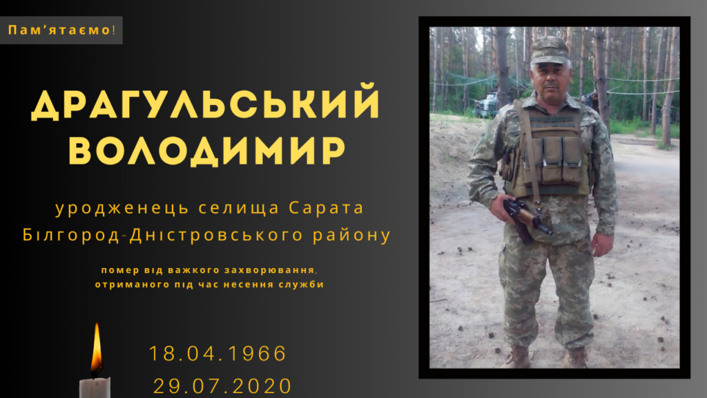 Памʼяті тих, кого вбила Росія: Драгульський Володимир