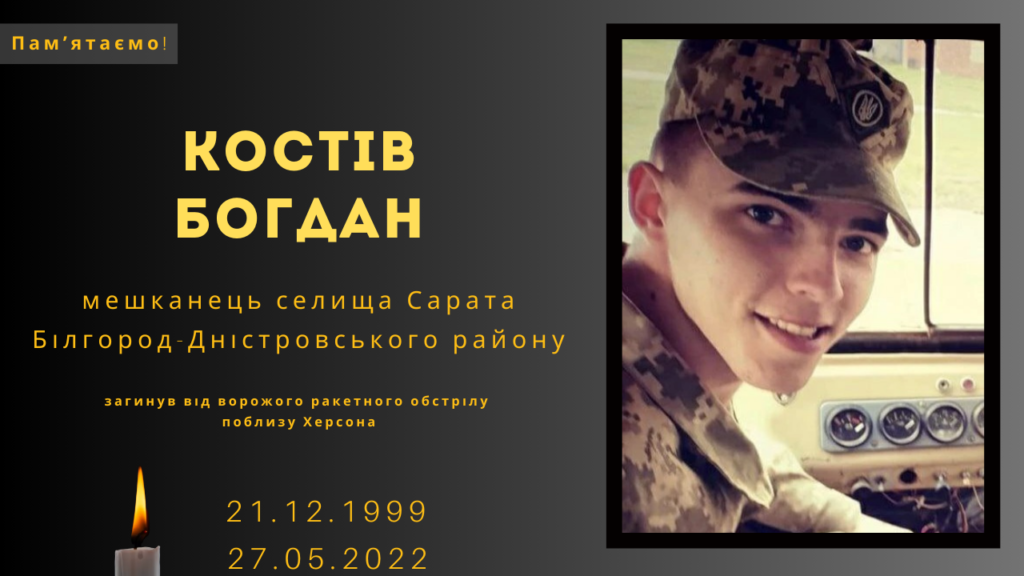 Памʼяті тих, кого вбила Росія: Костів Богдан&nbsp;