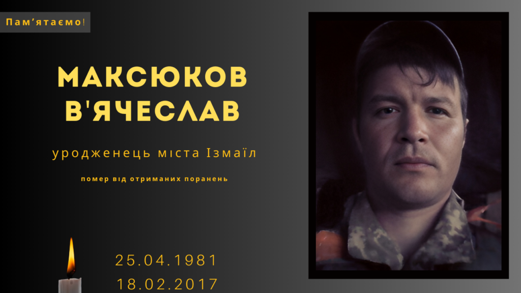 Памʼяті тих, кого вбила Росія: Максюков В’ячеслав
