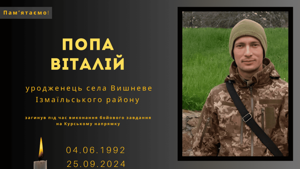 Памʼяті тих, кого вбила Росія: Попа Віталій