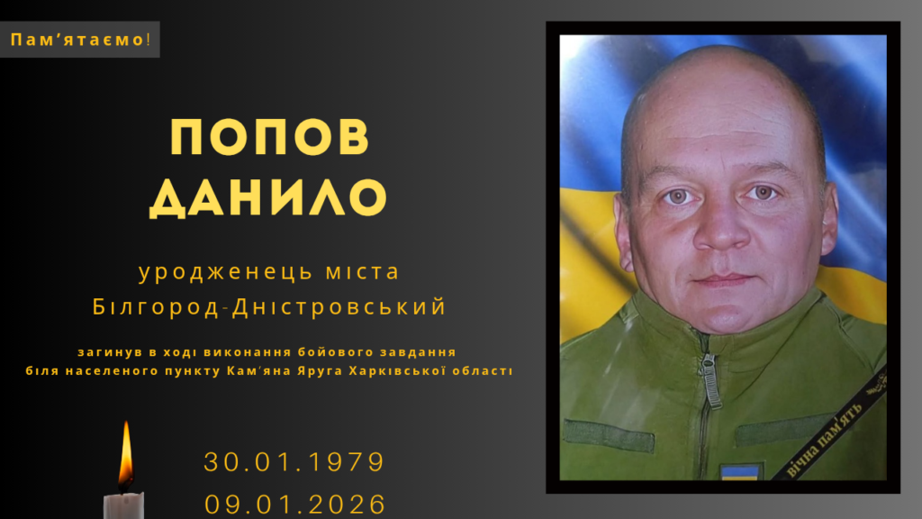 Памʼяті тих, кого вбила Росія: Попов Данило