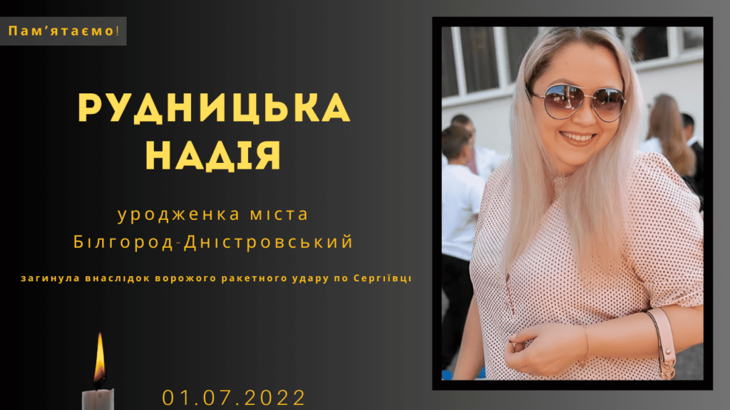 Памʼяті тих, кого вбила Росія: Рудницька Надія