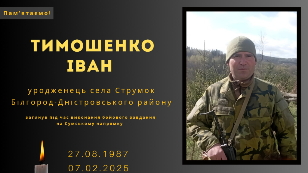 Памʼяті тих, кого вбила Росія: Тимошенко Іван&nbsp;