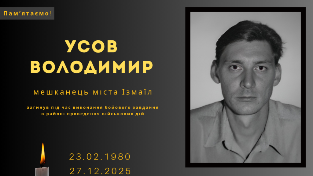 Памʼяті тих, кого вбила Росія: Усов Володимир